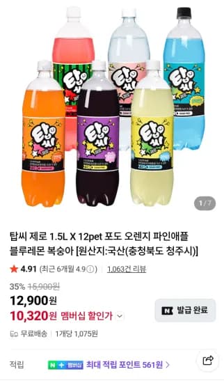 탑씨 제로 1.5L X 12pet 포도 오렌지 파인애플 블루레몬 복숭아
