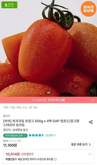 스테비아 토망고 500gx4팩 (총 2kg) (9,013원/무료)
