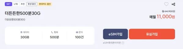 더든든한500분30G (11,000원/무료)