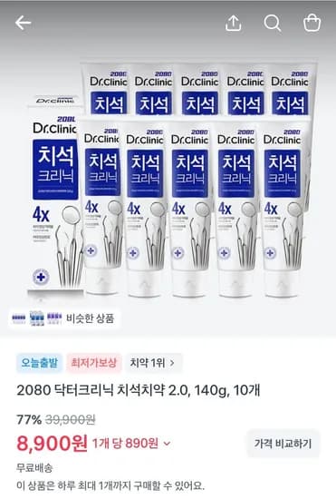 2080 닥터크리닉 치석치약 2.0, 140g, 10개 (8,900원/무료)