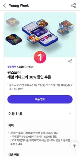 skt 원스토어 30% 할인 쿠폰(최대 15000원) (0원/무료)