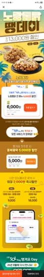 땡데이 노란통닭 8000원 할인 (0원/무료)
