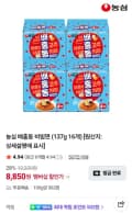 농심 배홍동 비빔면 (137g 16개) 네멤 (8,850원/무료)