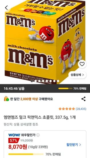 엠앤엠즈 밀크 픽앤믹스 초콜릿 337.5g 1개 (8,070원/무료)