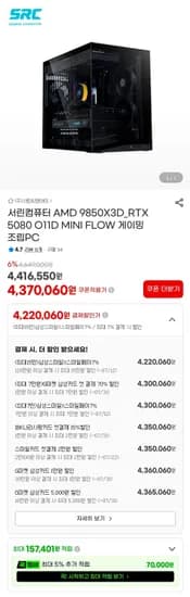 9850X3D + 5080 완본체 4,370,060원