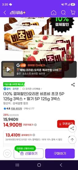 오리온 비쵸비 초코 5P 125g 3박스 + 딸기 5P 125g 3박스 (13,410원/무료)