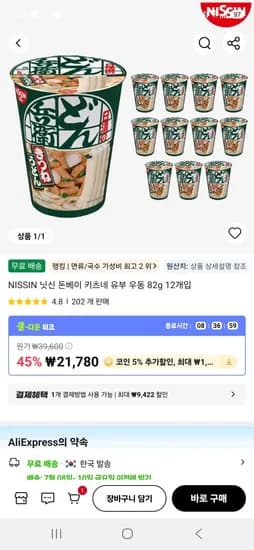 NISSIN 닛신 돈베이 키츠네 유부 우동 82g 12개입 홍콩산