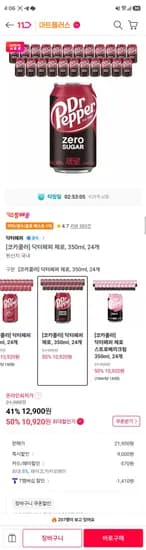닥터페퍼 제로 350ml 24개