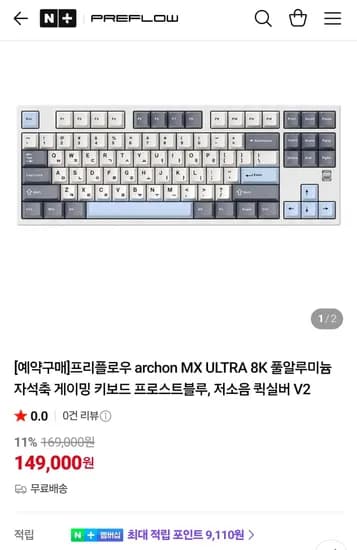 프리플로우 archon MX ULTRA 8K 풀알루미늄 자석축 게이밍 키보드 (149,000원/무료)