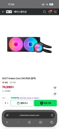 NZXT kraken core 240 RGB 수냉쿨러 (74,990원/무료)