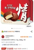 오리온초코파이 틴케이스 12p, 468g, 1개 (7,120원/무료)