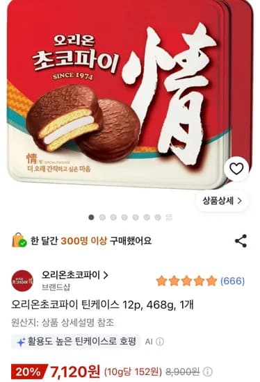 오리온초코파이 틴케이스 12p, 468g, 1개 (7,120원/무료)