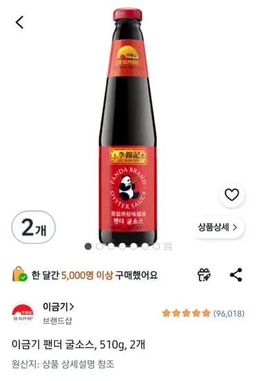 이금기 팬더 굴소스