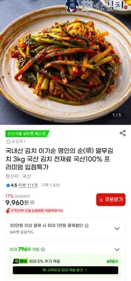 국내산 열무김치 3kg (9,960원/무료)