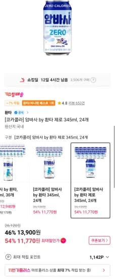 암바사 by 환타 제로 345ml, 24개 티멤버십  (11,770원/무료)