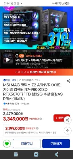 MSI 9800X3D 5070TI 16GB 32GB 1TB (3,199,000원/무료)