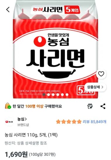농심 사리면 110g, 5개, (1팩) (1,690원/무료)
