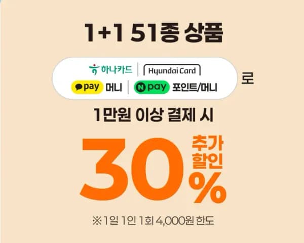핫식스 더킹 만원 이상 구매시 30퍼센트 할인 (7,910원/무료)