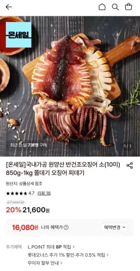 반건조 피데기오징어 소 (10미) (16,080원/무료)
