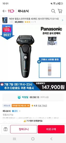 파나소닉 ES-LV67 전기면도기 5중날 고급형 (147,900원/무료)