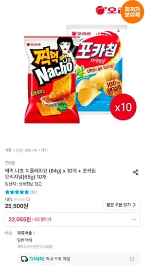 찍먹나쵸 치폴레마요 10개 + 포카칩 오리지널 10개 (19,850원/무료)