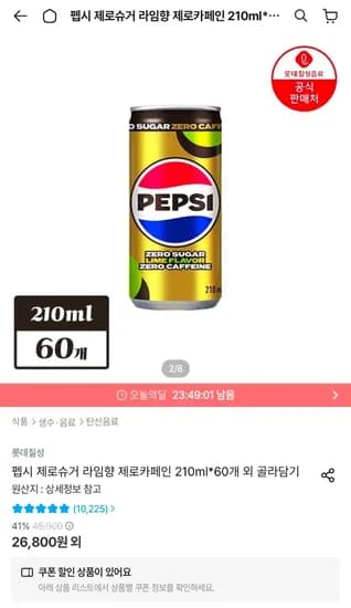 펩시 제로슈거 라임향 제로카페인 210ml 60개