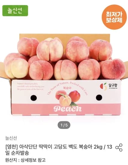 딱딱이 복숭아 백도 2kg 8과 로얄과 (12,992원/무료)