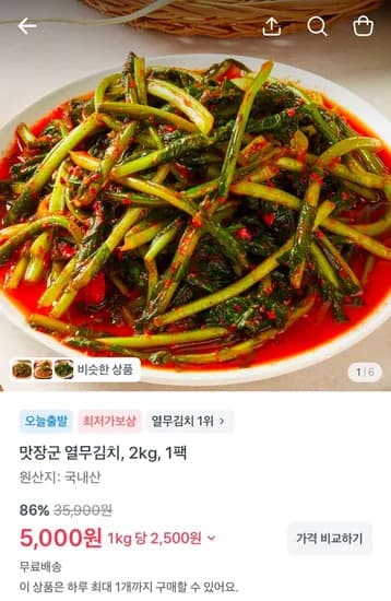 열무김치 2kg (5,000원/무료)