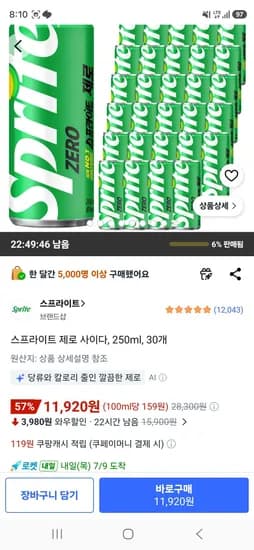 스프라이트 제로 사이다, 250ml, 30개 (11,920원/무료)