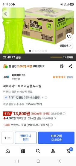 파워에이드 제로 라임향 무라벨 355ml 20개 (13,800원/무료)
