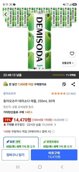 동아오츠카 데미소다 애플 250ml 30개