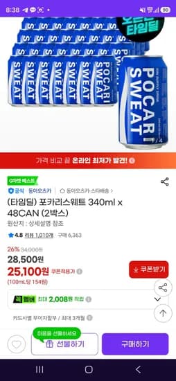 포카리스웨트 340ml x 48CAN (2박스) (25,100원/무료)