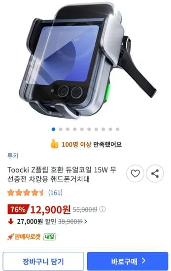 토키 Z플립 호환 듀얼코일 15W 무선충전 차량용 핸드폰거치대 (12,900원/무료)