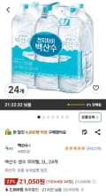 백산수 생수 무라벨 2L 24개 (21,050원/무료)