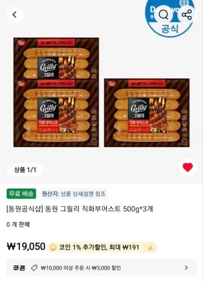 동원 그릴리 직화부어스트 500g 3개 (15,859원/무료)