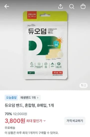 듀오덤 밴드 혼합형 8매입 1개 (3,800원/무료)