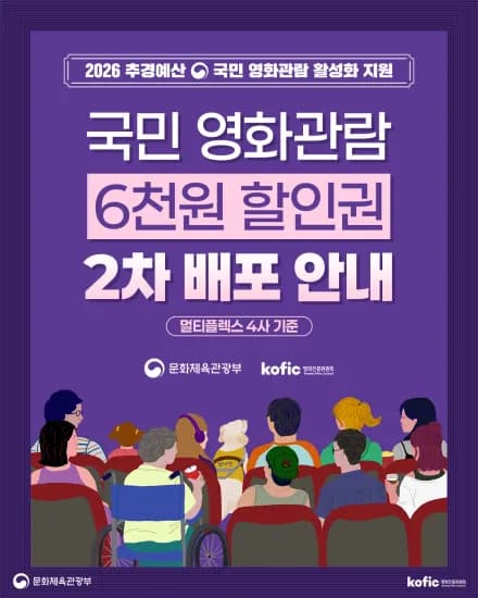 영화관람 6,000원 할인권 (6,000원/무료)