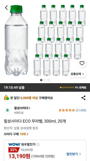 칠성사이다 ECO 무라벨 300ml 20개 (13,190원/무료)
