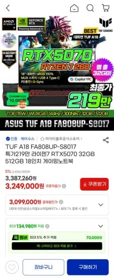 TUF A18 FA808UP-S8017 라이젠7 RTX5070 32GB 512GB 2,199,000원