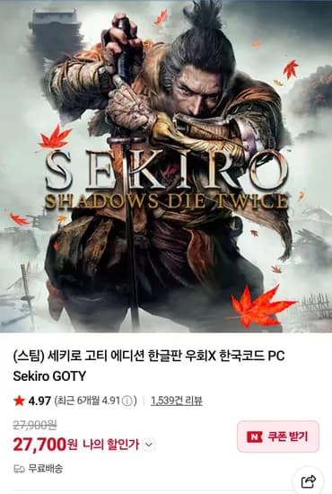 Sekiro™: Shadows Die Twice - GOTY Edition (27,700원/무료)