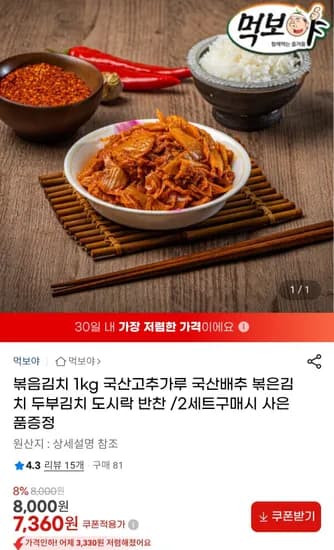 국내산 볶음김치 1kg (7,360원/무료)
