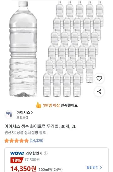 아이시스 생수 무라벨 2L, 30개 (14,350원/무료)
