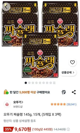 오뚜기 짜슐랭 145g, 15개, (5개입 X 3팩) (9,670원/무료)