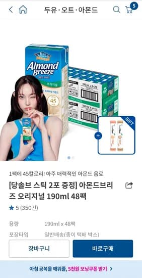 아몬드브리즈 190ml 48팩 (24,640원/무료)