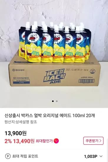박카스 얼박 오리지널 에이드 100ml 20개 (13,900원/무료)