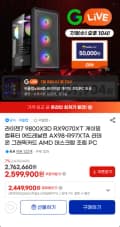 9800X3D + RX 9070 XT 완본체 (2,449,900원/무료)