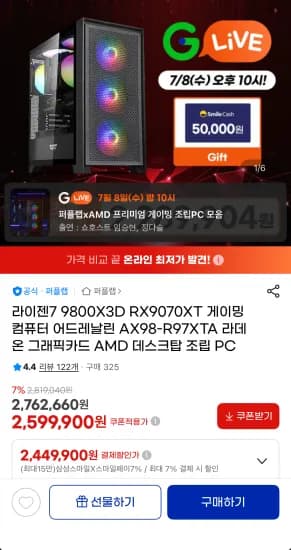 9800X3D + RX 9070 XT 완본체 (2,449,900원/무료)
