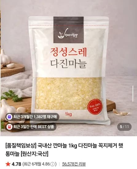 국내산 다진마늘 1kg 네멤 6,900원