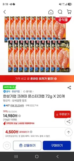 한성기업 크래미 몬스터크랩 72g X 20개 (14,980원/무료)