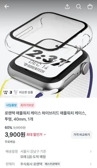 애플워치 케이스 1개 (3,900원/무료)